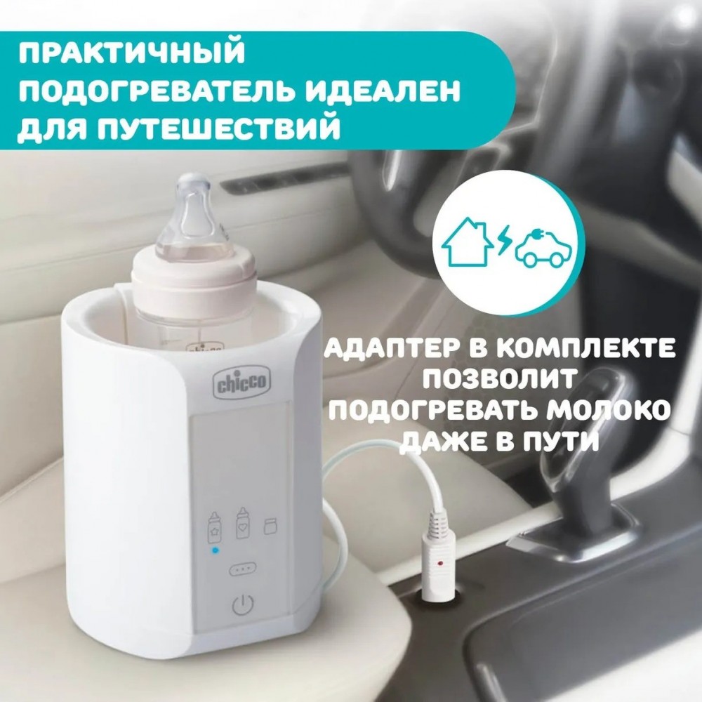 CHICCO TRAVEL 00007389100000. Купить Подогреватель на Официальном Сайте  CHICCO в России.